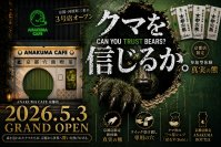 非日常ストーリー体験型カフェ「ANAKUMA CAFE」京都・河原町三条に3号店をオープン　森を追われたクマたちが、京都から世界へ問いを投げかける