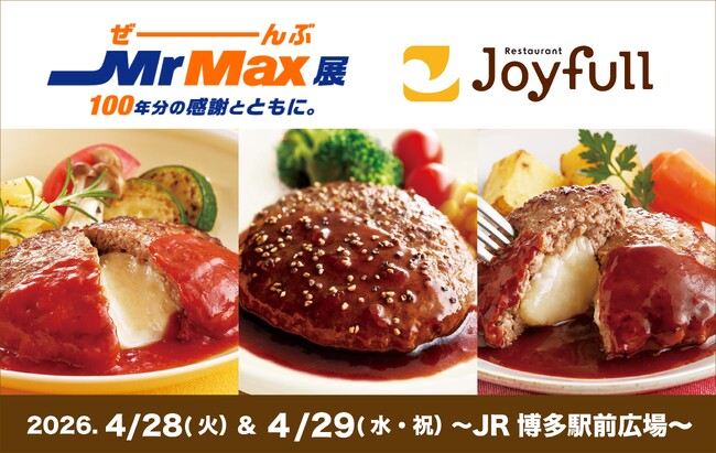 5月20日に50周年を迎えるジョイフルが創業100周年のミスターマックスを食で盛り上げる！「ジョイフル」がJR博多駅の「ぜーんぶMrMax展」にやってくる！