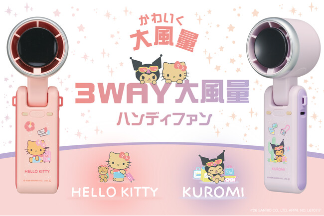 夏のお出かけを可愛く涼しく。日焼けしたデザインのハローキティ＆クロミの「3WAY大風量ハンディファン」が登場