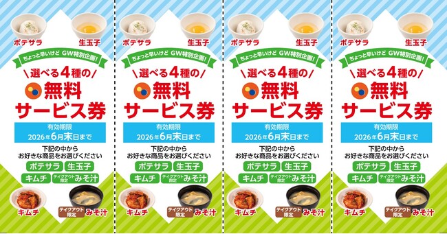 【松屋】初夏の陽気に誘われて 松屋へ行こう！　お得な「サイドメニュー1品無料サービス券」配布開始