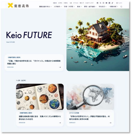 慶應義塾「Keio FUTURE」始動に朝日新聞社が伴走支援