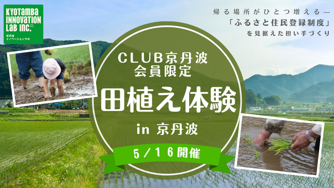 【京都府京丹波町】帰る場所がひとつ増える--「ふるさと住民登録制度」を見据えた担い手づくり