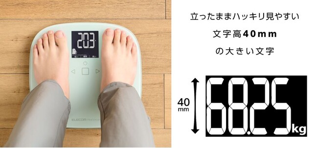 立ったままで測定結果がはっきり見やすい!40mmの大きな文字表示を採用した体組成計を新発売