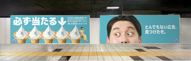 必ず当たる！お店は未定！？ミニストップ史上初の「北海道ミルクソフト」無料クーポン広告