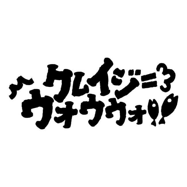 【中高生限定・無料招待】次世代バンド「クレイジーウォウウォ!!」スペシャルライブ開催決定！
