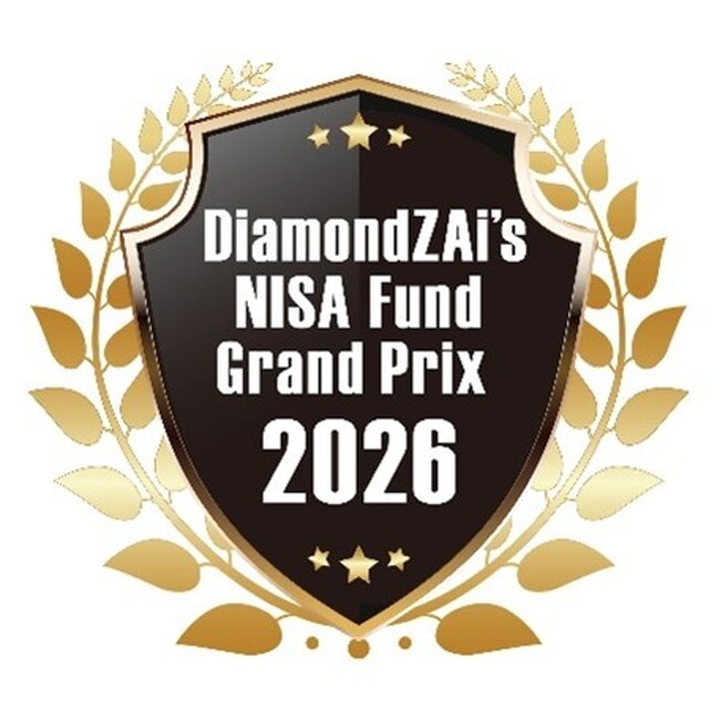 ゴールドマン・サックス・アセット・マネジメント「ダイヤモンドZAi NISA投信グランプリ 2026」受賞のお知らせ
