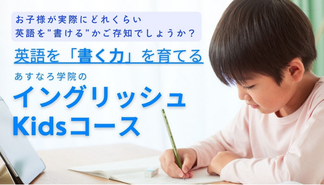 『イングリッシュKidsコース』新規開講のお知らせ