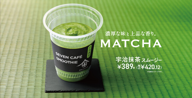 大阪・関西万博や昨年10月の全国発売時にも大人気！「抹茶スムージー」が全国のセブン‐イレブンに再登場！