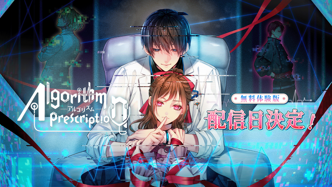 総テキスト量30,000字越え『Algorithm Prescription』無料体験版日本時間 2026年4月28日18時より配信開始！ボイス入り新作トレーラーも到着！