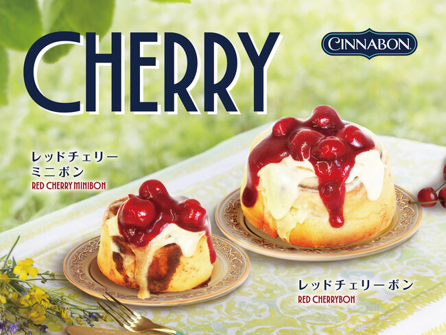 シナモンロール専門店「シナボン」が、きゅんと、澄みわたる「レッドチェリーボン」2種を期間限定販売！