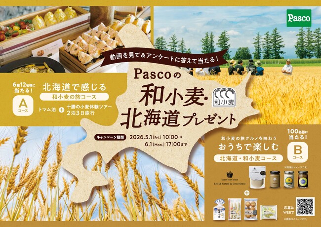 北海道で感じる or おうちで楽しむ「Pascoの和小麦・北海道プレゼント」 キャンペーン　2026年5月1日（金）よりスタート！