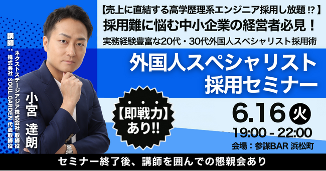 採用難の救世主！高度外国人スペシャリストの即採用ノウハウを大公開する勉強会を6月16日(火)に開催