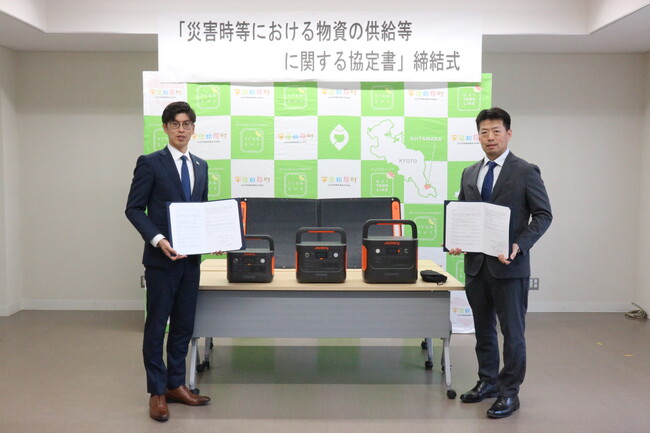 Jackeryと京都府宇治田原町は、「災害時等における物資の供給等に関する協定書」を締結しました