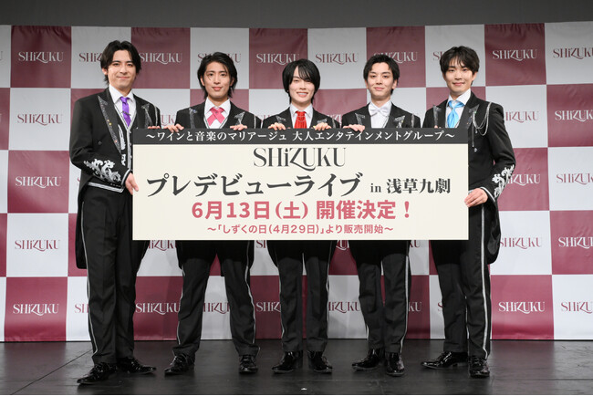 「ワイン」がコンセプトの新進気鋭の5人組男性グループ「SHiZUKU」が誕生!