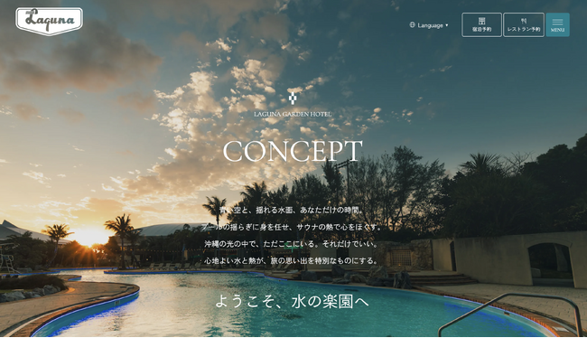 【公式HP全面リニューアル】沖縄・ラグナガーデンホテルがビジュアルを強化した新公式ホームページ公開