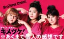 『やすとも・友近のキメツケ！あくまで個人の感想です』【出演：海原やすよ ともこ、友近ほか】 (毎週火曜よる8時～放送、関西ローカル)