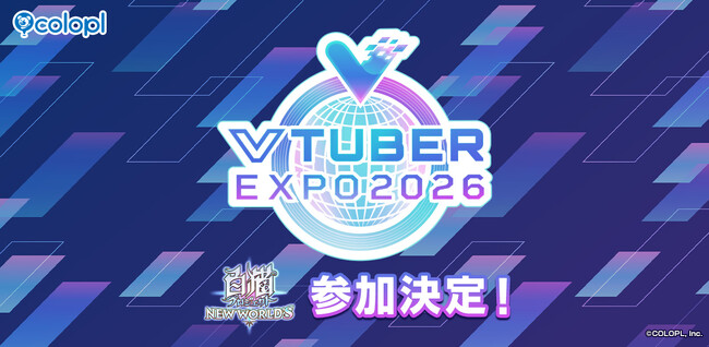 『白猫プロジェクト NEW WORLD'S』が「VTUBER EXPO 2026」に参加決定!