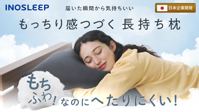 【INOSLEEP】働き盛り世代の約3割が睡眠に不満～