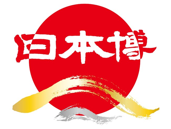 令和8年度「日本博」事業のご案内