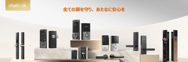 スマートロック導入の3大不安を解消--Chatlock、Amazonにて期間限定10％オフキャンペーンを開始