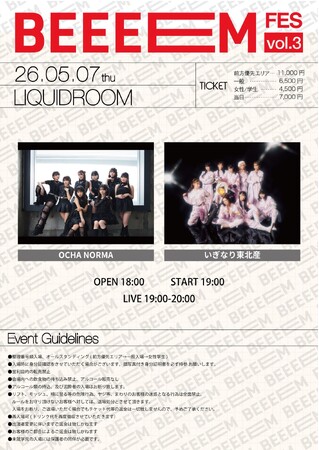 OCHA NORMA、いぎなり東北産が出演。「BEEEEM FES vol.3」を5月7日（木）に恵比寿・LIQUIDROOMで開催決定！