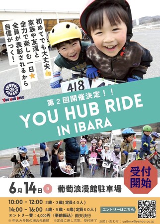 公式アンバサダー早川優衣さんがキックバイクレースを主催