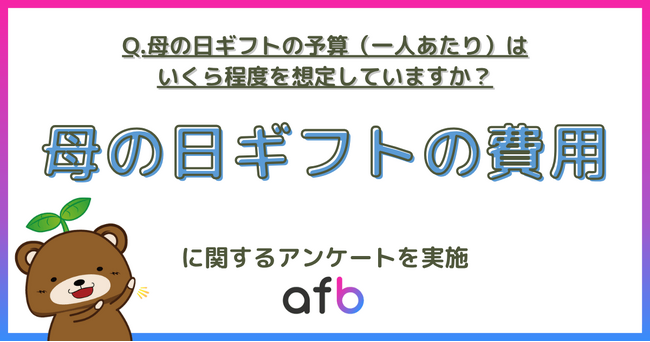 母の日予算に“物価高”の影？「無理してほしくない」母親たちの切実な本音
