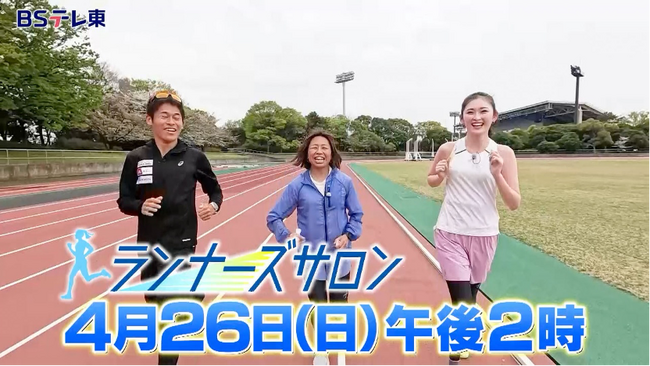 ポッドキャスト「NIKKEIランナーズサロン」を映像でも楽しむ