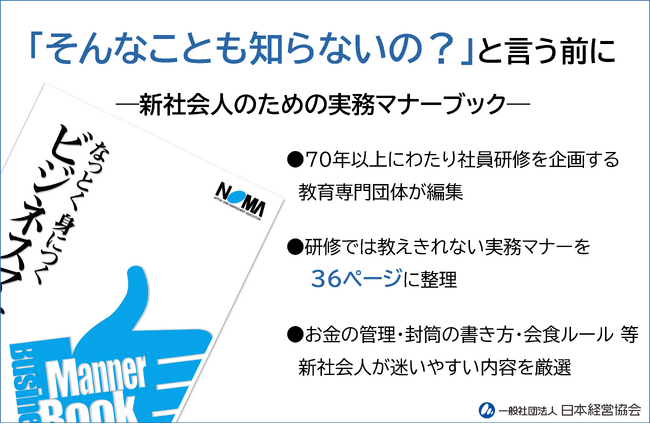 懇親会は出ないとダメ?新入社員向けビジネスマナーブックを大改訂