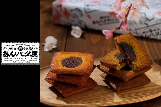 【期間限定！】岡田謹製あんバタ屋が4月29日（水・祝）より、三井ショッピングパーク ららぽーと愛知東郷に期間限定オープン。東京駅で完売続出のあんバタースイーツをご用意いたします。