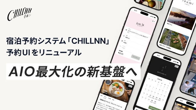 宿泊予約システム「CHILLNN」、予約UIを刷新-AI検索での引用・推薦を最大化する技術基盤を整備