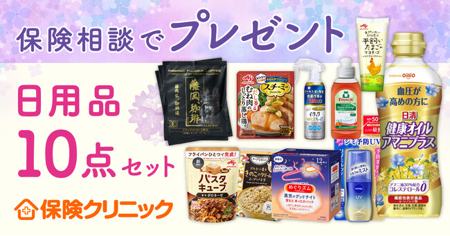 保険クリニック(R)　300店舗達成！「家族アンシン 家計応援キャンペーン」を4/22より開催