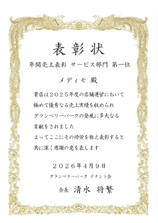 【エムディー株式会社】商業施設内クリニックが年間売上1位を獲得