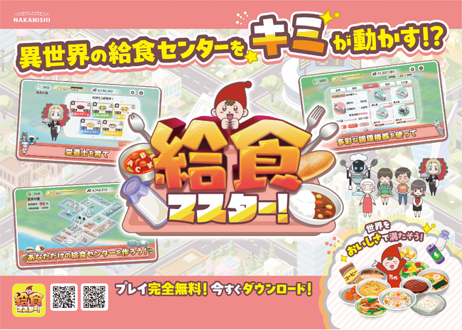 【実績公開】HIKE、中西製作所『給食マスター！』の全国39大学・学食トレイ広告をコーディネート