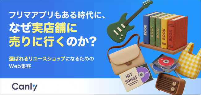 【無料レポート公開】フリマアプリ時代に「実店舗」はどう選ばれている？リユースショップのためのWeb集客とGoogleマップ活用法