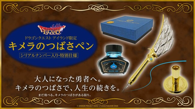 あなたはもう、どこにだって飛んでいける―――「ドラゴンクエスト」シリーズ40周年記念×「ドラゴンクエスト アイランド ５周年記念」限定チケット『キメラのつばさペン ～シリアルナンバー入り・特別仕様～』