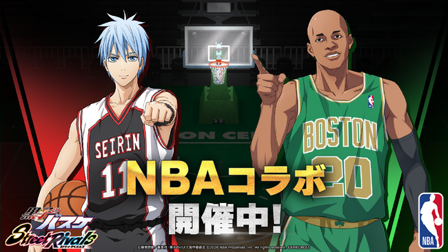 『黒子のバスケ Street Rivals』×「NBA」レジェンド選手コラボ開催！伝説のシューター「レイ・アレン」が参戦！