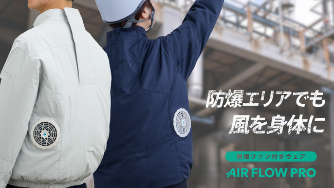 新コスモス電機 IIBT3分類対応 防爆ファン付きウェア「AIR FLOW PRO」に新色ネイビーを追加