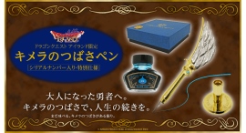 あなたはもう、どこにだって飛んでいける―――「ドラゴンクエスト」シリーズ40周年記念×「ドラゴンクエスト アイランド ５周年記念」限定チケット