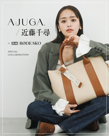 AJUGA. / 近藤千尋 × RODE SKO SPECIAL COLLABORATION ご好評につき販売店舗拡大のお知らせ