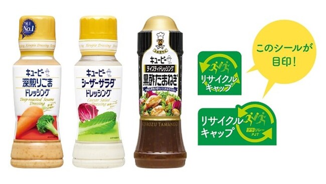 カスミ　６者連携「プラリレープロジェクト」 回収キャップを再資源化カスミ鹿嶋スタジアム店でリサイクルキャップ採用ドレッシング3種を限定販売～ 4月22日（水）より店頭販売開始 ～
