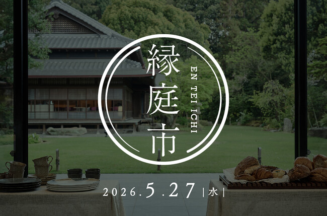 『高宮庭園茶寮』と『三原豆腐店』のコラボ朝食御膳を提供　第3回「めぐる、あつまる。縁庭市」開催