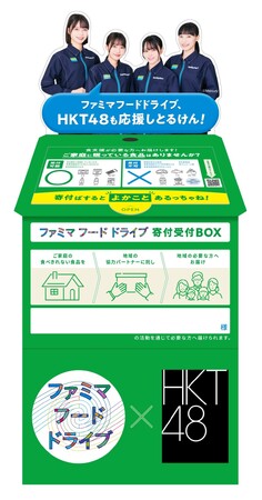 【九州地方限定】HKT48とコンビに、地域を応援！寄付でメンバーの声が届く「フードドライブ」コラボBOXが九州8店舗に登場！地域密着・九州応援プロジェクト第2弾始動。