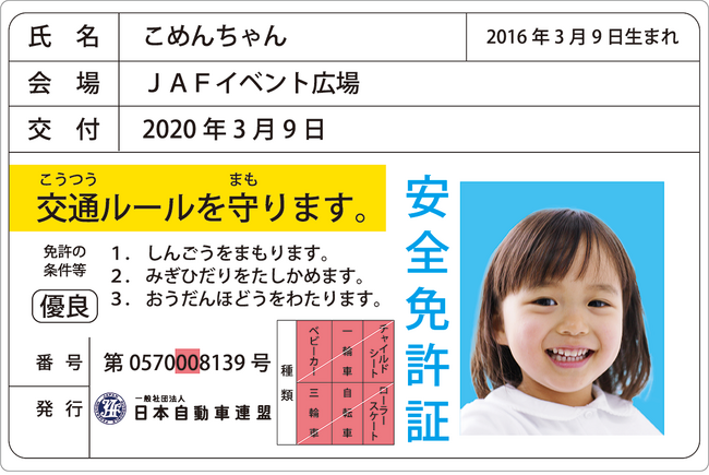 【JAF沖縄】おきなわワールドで交通安全を楽しく学ぼう!