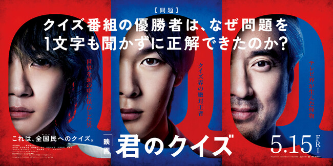 東急(株)グループと映画『君のクイズ』が東急線沿線でのコラボレーション企画を開催！