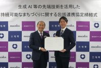 奈良県三宅町とマクニカ、生成AI等の先端技術を活用した持続可能なまちづくりに関する包括連携協定を締結
