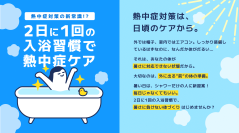 アース製薬、「熱ケア」サイトオープン 熱中症対策に向け、最新の研究結果を公開