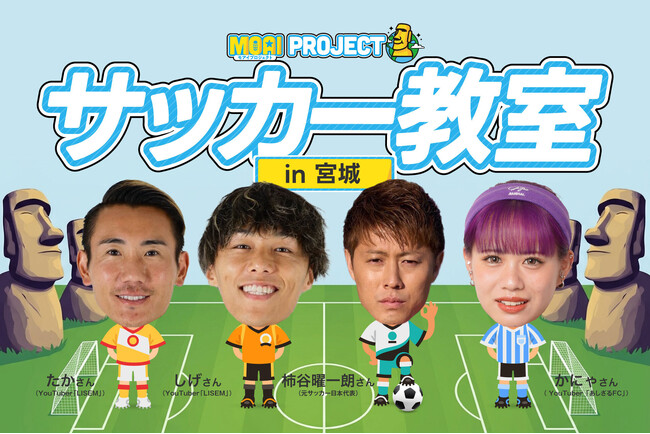 【初開催】VITAS が元日本代表・柿谷や人気YouTuberらと「サッカー教室」を開催!