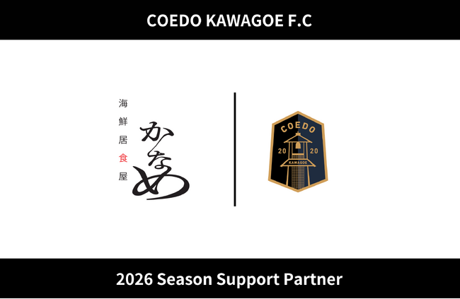 埼玉県川越市からJリーグを目指す「COEDO KAWAGOE F.C」、株式会社ケースタイルと2026シーズンのサポートパートナー契約を締結