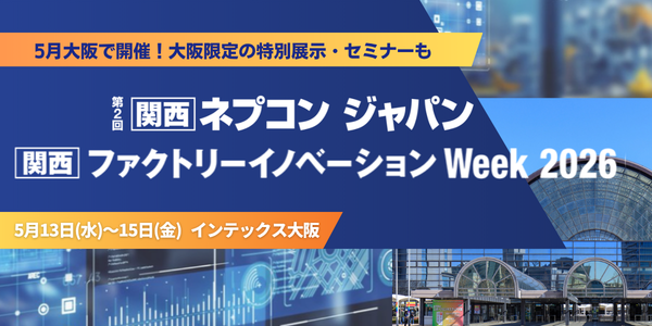 ─関西ならではの技術を次世代につなぐ─大阪を中心とした関西圏発 ものづくり最前線